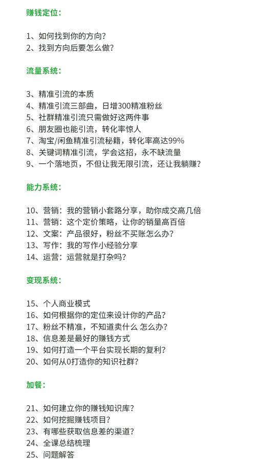 苏笙君的赚钱系统课,教你从0到1赚到你的第一桶金