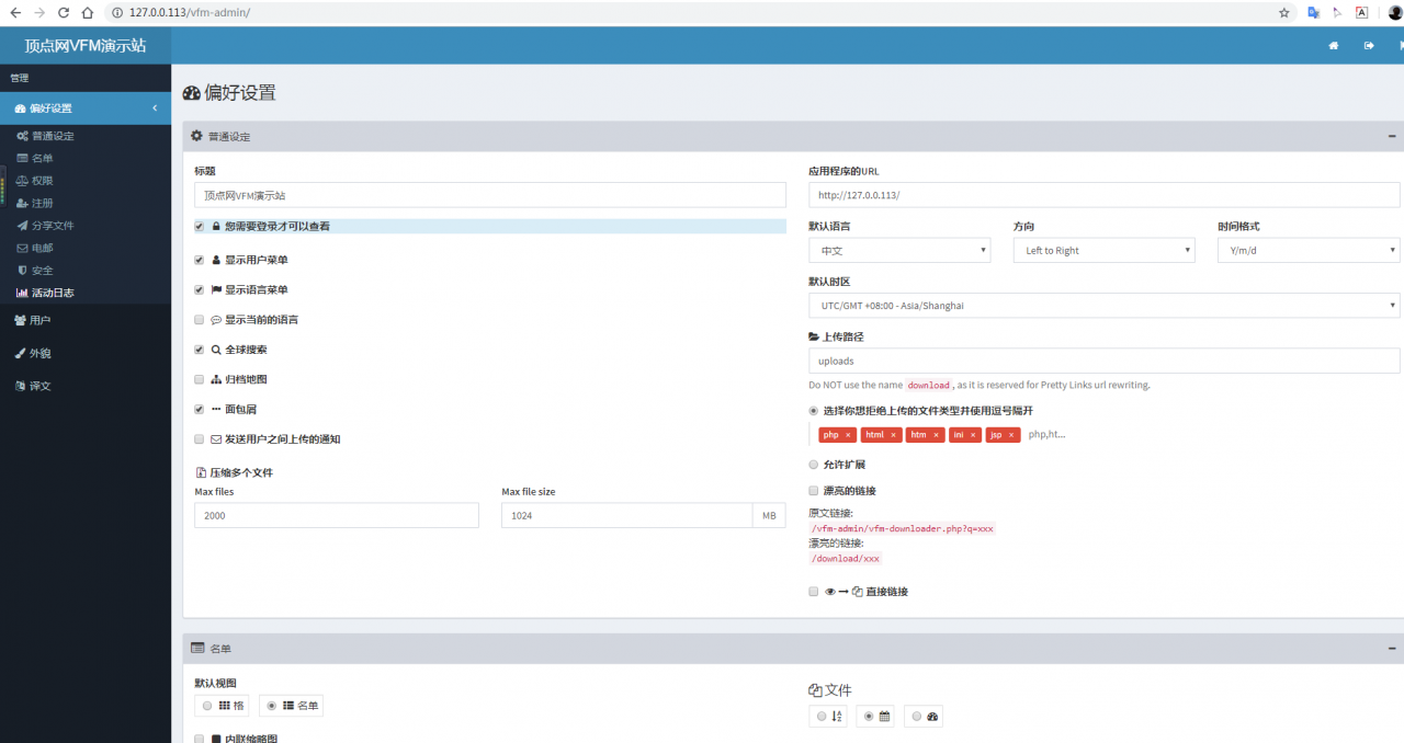 Veno File Manager v3.7.4 - PHP在线存储&分享源码