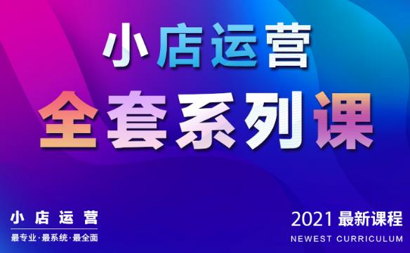 抖音小店运营全套系列课:从基础入门到进阶精通,系统掌握月销百万小店核心秘密