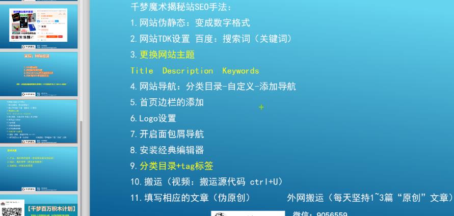千梦网创108计第43计:魔术揭秘网,利用CPS高转化变现月入5万