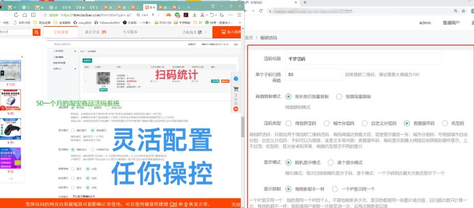 千梦网创108计第46计:群二维码活码工具,裂变微商快速变现