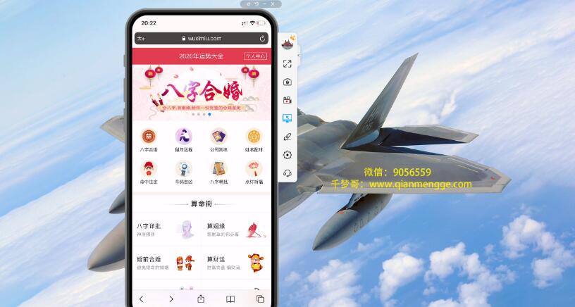 千梦网创108计第47计:周易八字算命网,免付费通吃年赚两百万