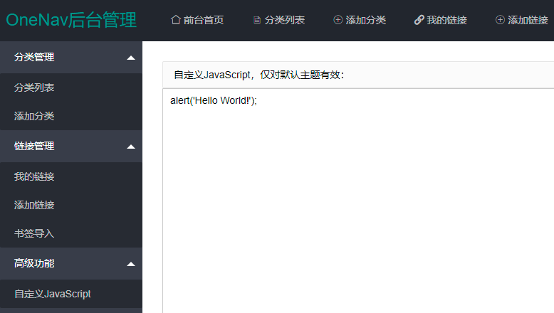 OneNav开源书签导航源码 更新至0.9.11