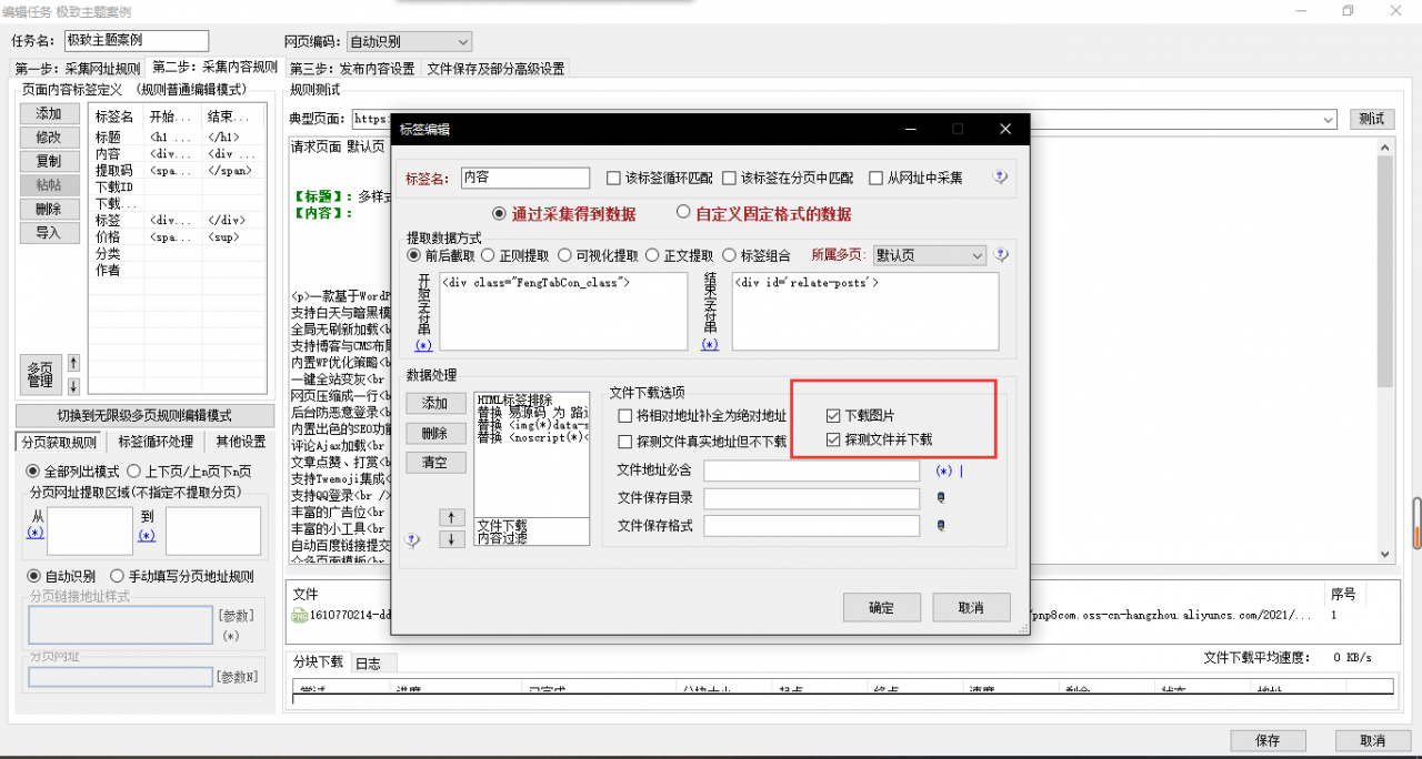 火车头采集如何下载图片,上传图片,文件,FTP
