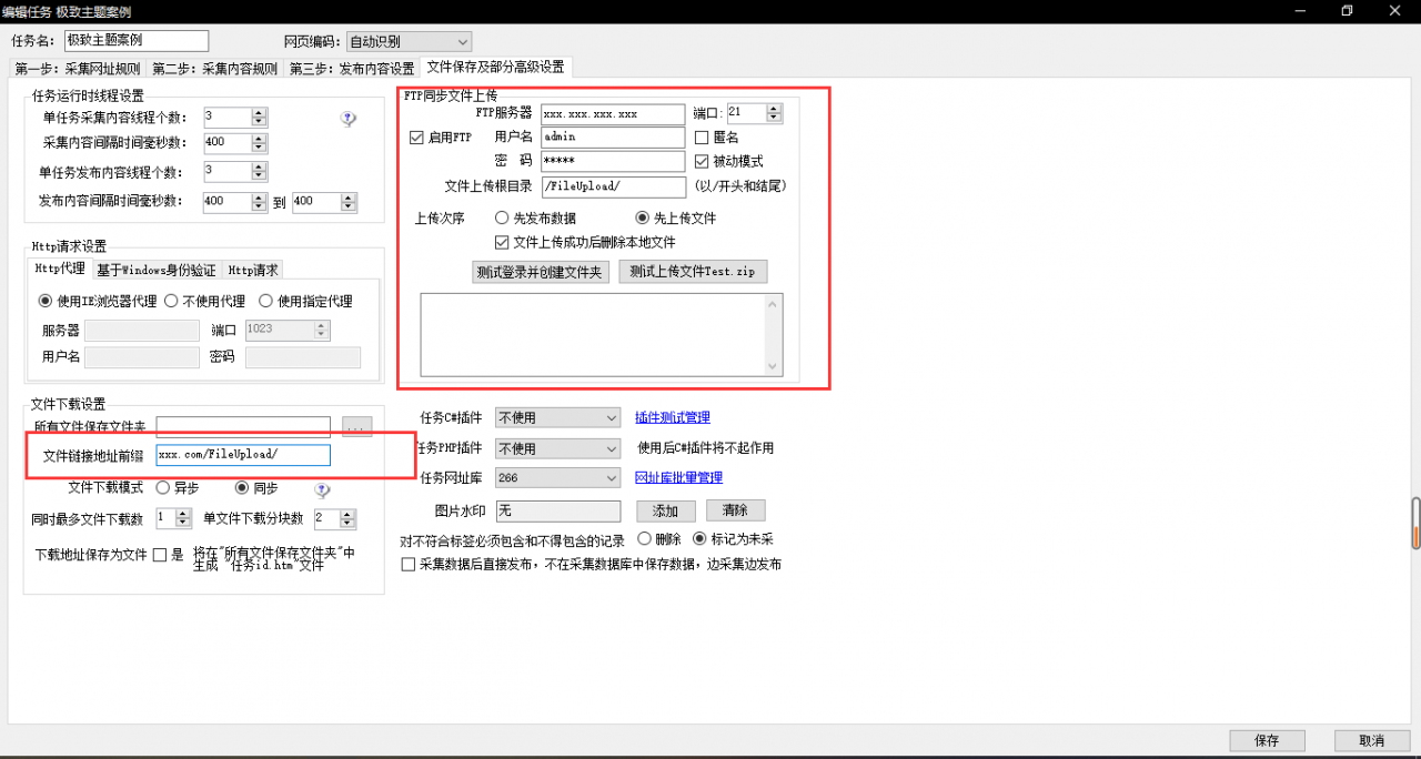 火车头采集如何下载图片,上传图片,文件,FTP
