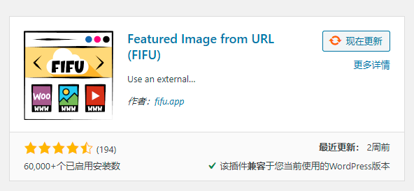 火车头采集,wordpress特色图如何设置?