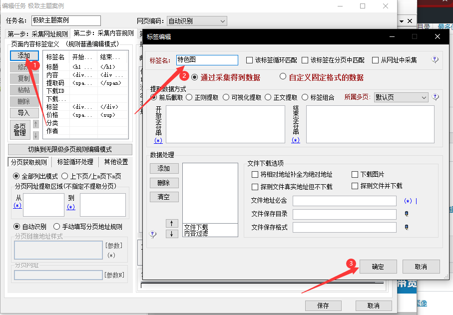 火车头采集,wordpress特色图如何设置?