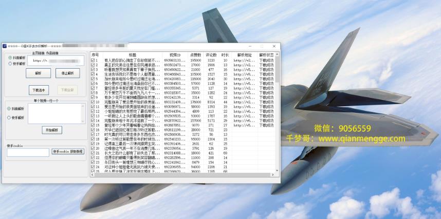 千梦网创108计第57计:抖音批量无水印解析消重技术,十分钟搬运1000