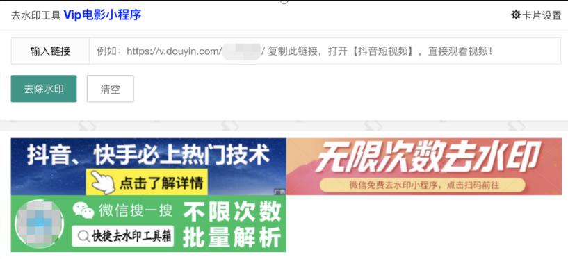 千梦网创108计第60计:短视频无水印解析站,免费付费皆可赚