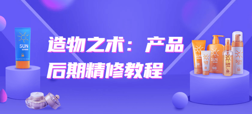 造物之术:产品后期精修教程