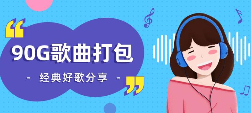 经典老歌dj打包-经典老歌dj打包大全