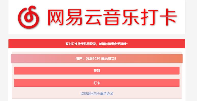 千梦网创108计第75计:网易云300首签到技术,淘宝挂机日入100 的小项目