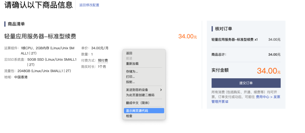 【教程】腾讯云轻量应用服务器改成按天付款方法
