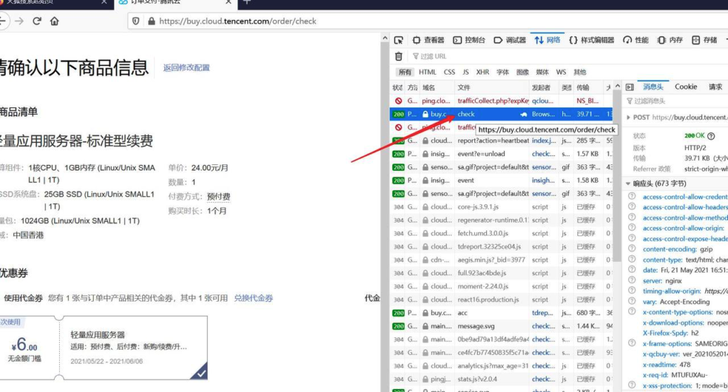 【教程】腾讯云轻量应用服务器改成按天付款方法