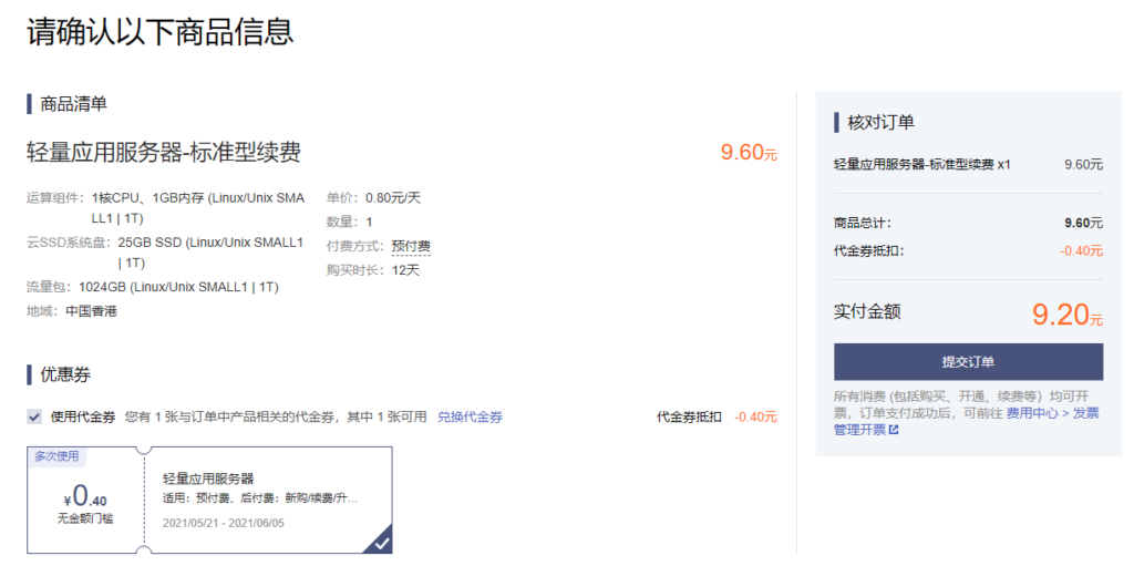 【教程】腾讯云轻量应用服务器改成按天付款方法