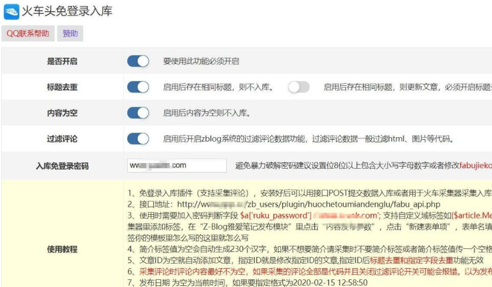 Z-blog免登陆采集插件+Z-blog发布模块 全功能免费用 支持最新Z-blog1.7