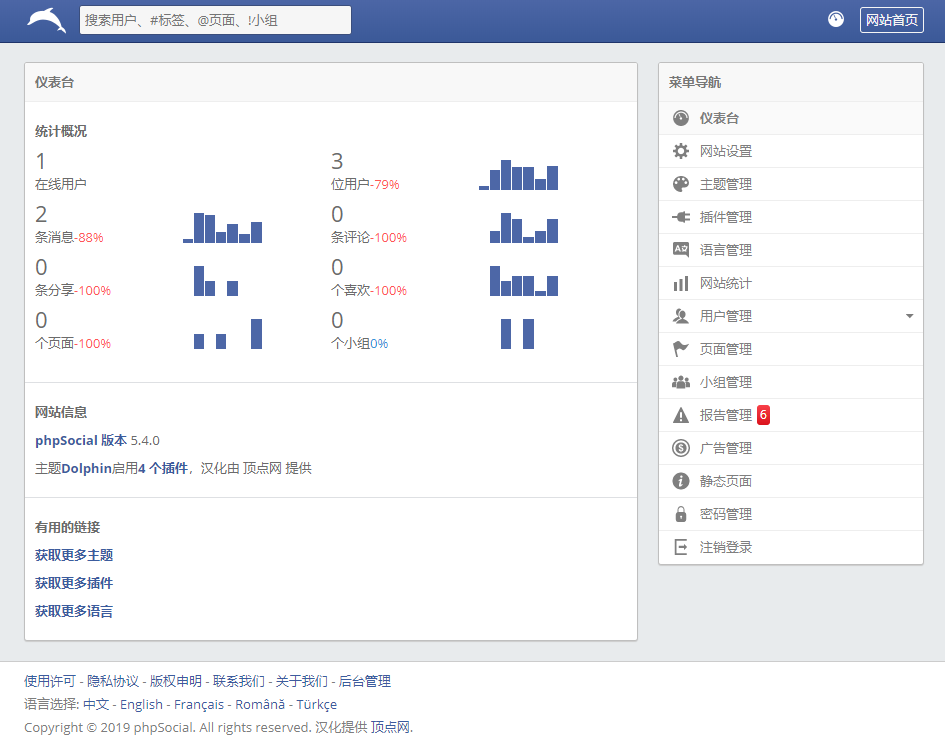 phpSocial v6.8.0 - PHP社交平台源码