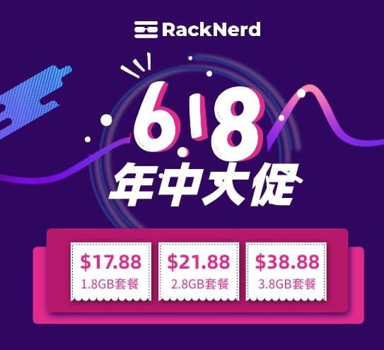 #618#RACKNERD - 6.18 年中促销 1.8GB套餐低至17.88美元