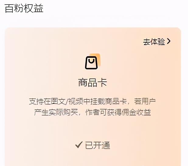 日赚几百，新红利小项目，百家号好物带货了解下！