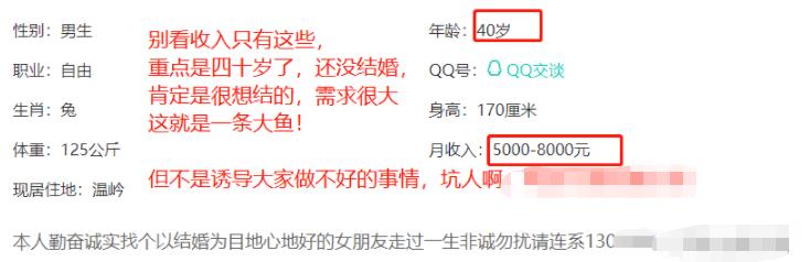做一个相亲操盘手,简单粗暴赚钱法,轻松月入一万+