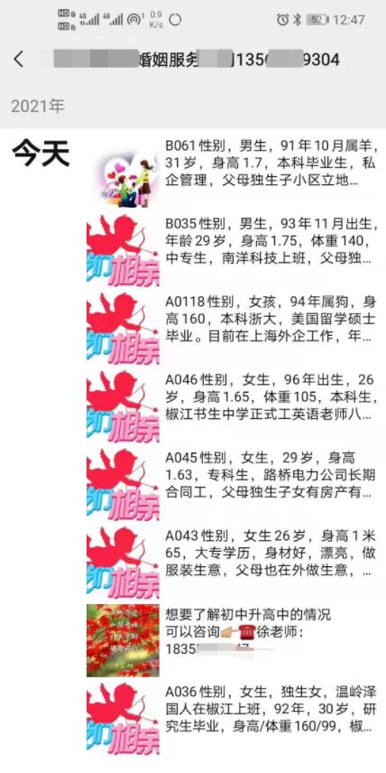 做一个相亲操盘手,简单粗暴赚钱法,轻松月入一万+