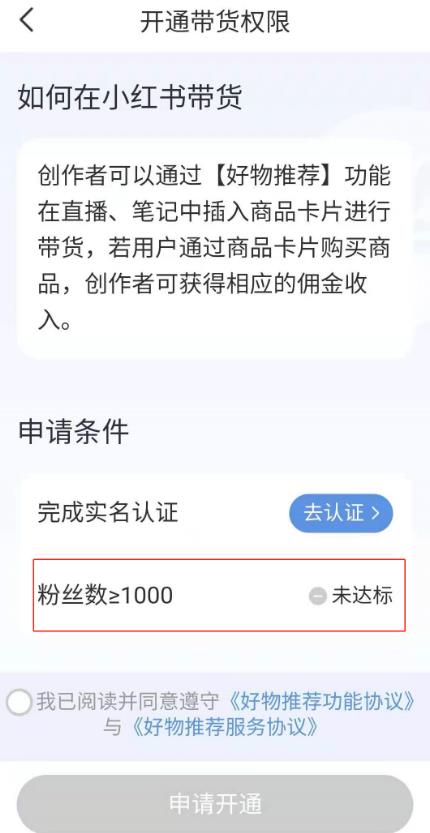 小红书好物推荐,笔记也可带淘系商品链接了,小红书带货全流程!