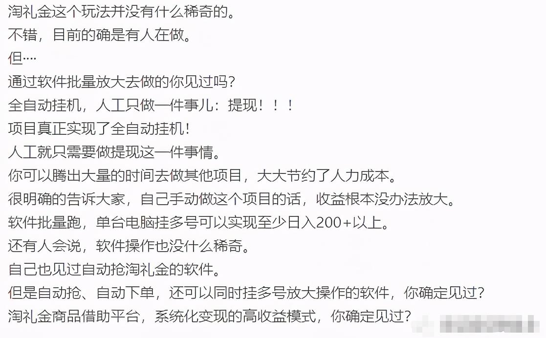 什么是淘礼金?淘礼金项目值得做吗?实测报告来了