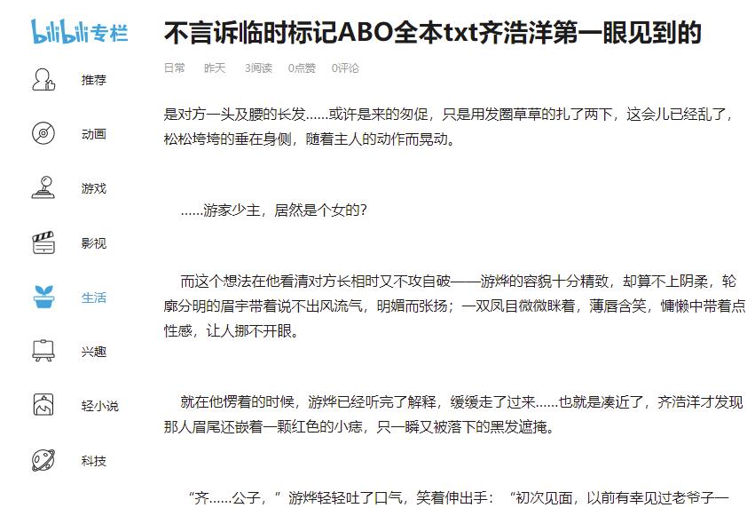 利用b站专栏来做网络小说项目,门槛低!轻松上手,0成本,纯复制粘贴