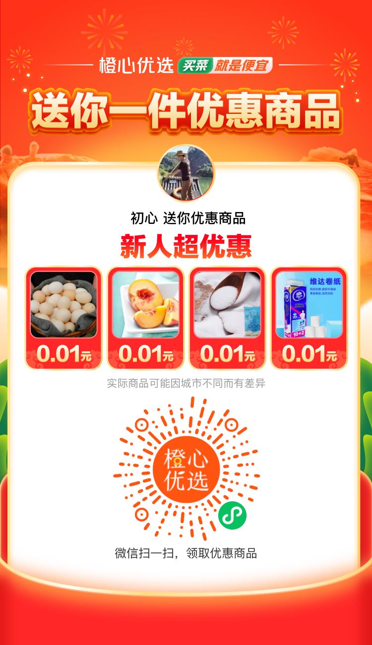 拉新项目之橙心优选:十几分钟赚了100+,可以创建小号,直接到账微信钱包