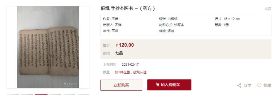 旧书电商网倒卖二手书大赚20万,这个玩法95%的人不知道