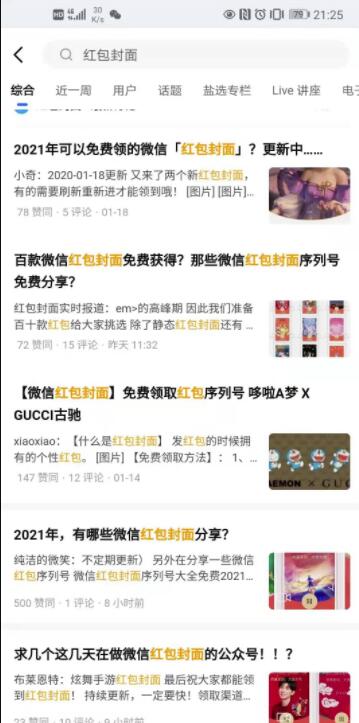 拆解微信红包封面项目,有人日引万粉,有人日入过千!