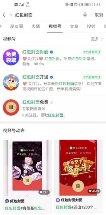 拆解微信红包封面项目,有人日引万粉,有人日入过千!