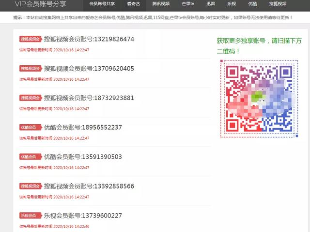 分享一个靠谱的冷门副业,账号共享网项目了解下!