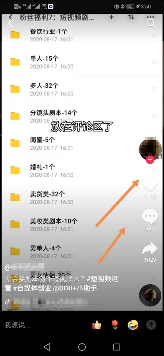 抖音剧本培训项目,零基础小白月入5000块!