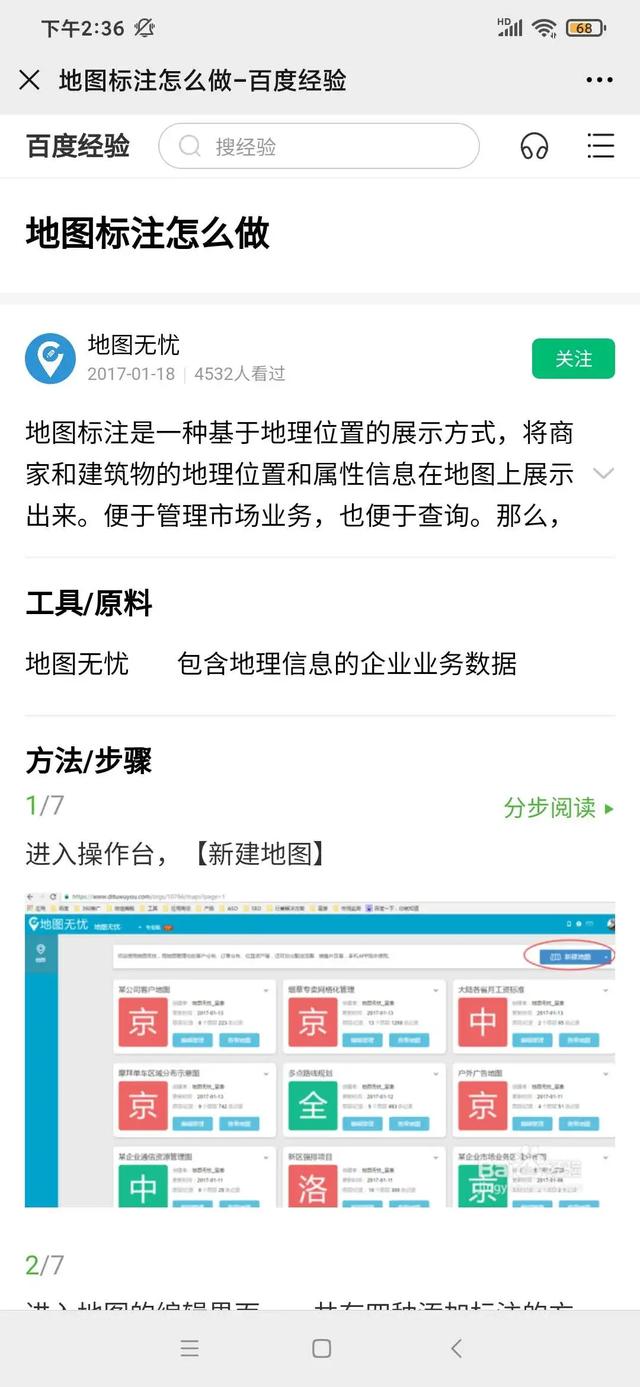 分享一个信息差老项目,地图标注赚钱了解下!