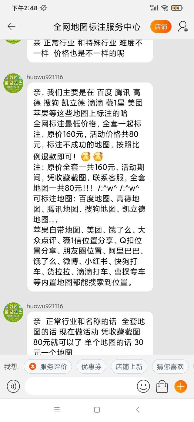分享一个信息差老项目,地图标注赚钱了解下!