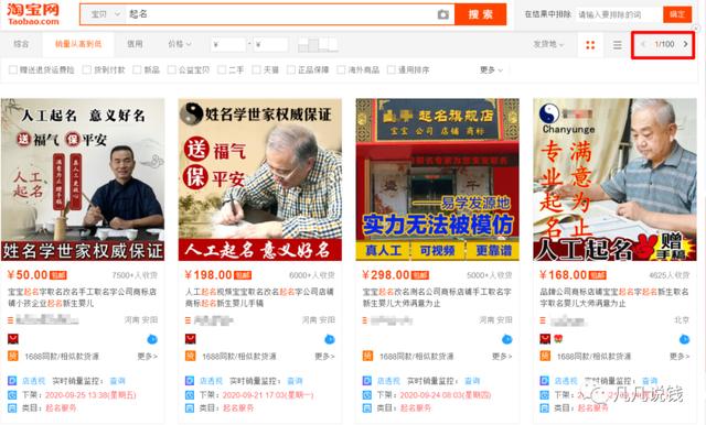 一个经久不衰的常青树网赚项目,宝宝起名项目了解下!