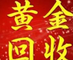 聊聊黄金回收这个偏门生意,当副业,也可以月入3-5万元!