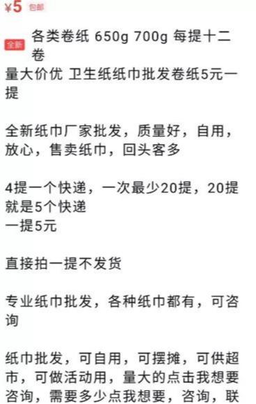 新手小白的副业项目,只需一部手机,赚个饭钱:闲鱼卷纸