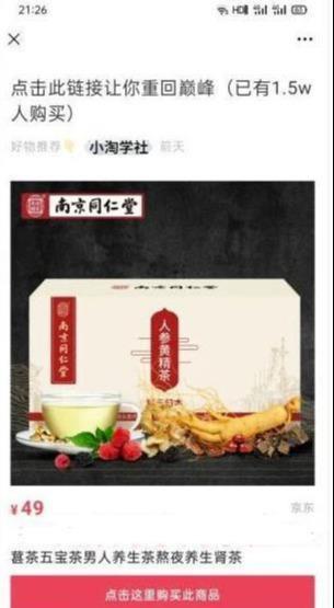 实操养生视频号淘客项目,完全正规超高佣