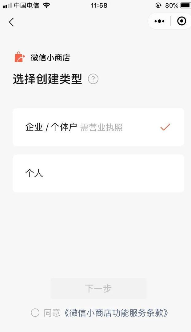 微信小商店昨日全面开放,带你从0开始玩转微信小商店