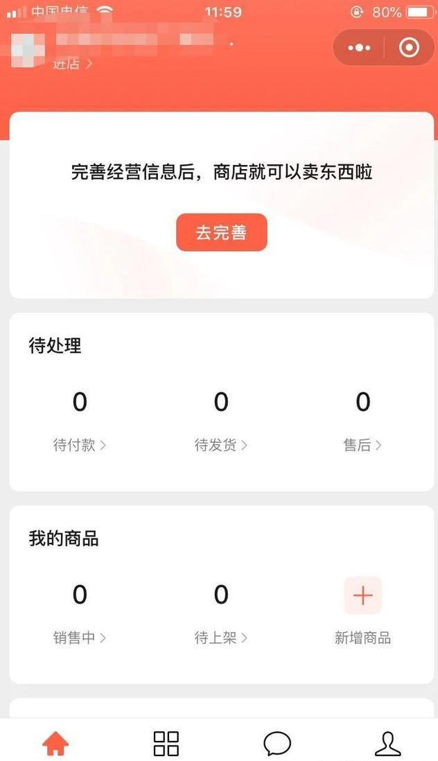 微信小商店昨日全面开放,带你从0开始玩转微信小商店