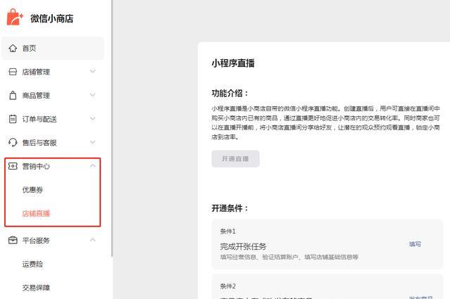 微信小商店昨日全面开放,带你从0开始玩转微信小商店
