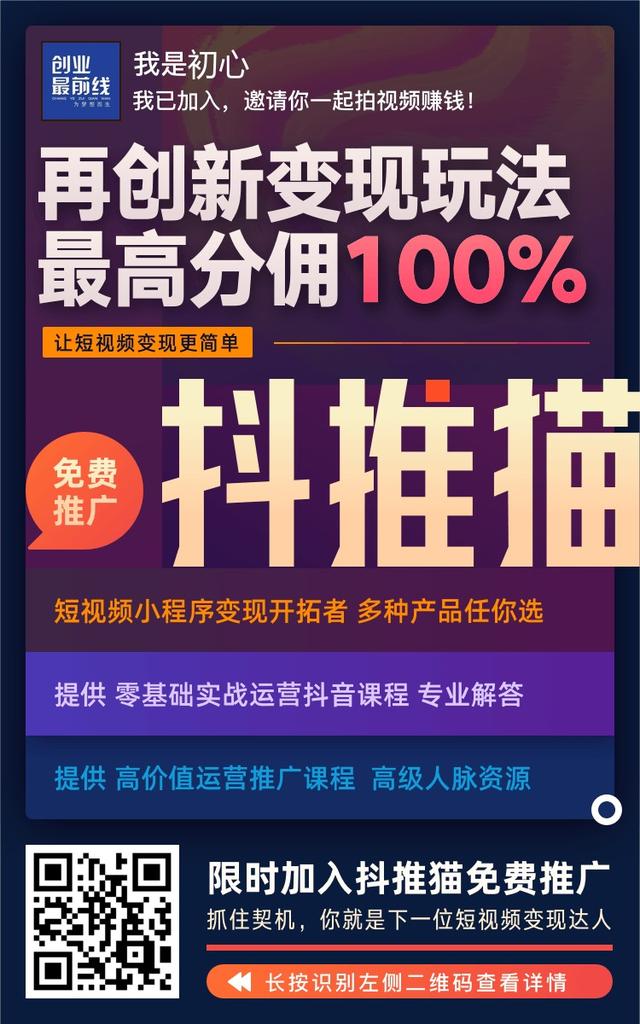 零粉丝如何通过抖音流量变现?抖推猫抖音的小程序变现了解下