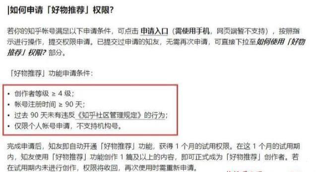 知乎好物项目详解,轻资产可批量放大操作实现睡后收入