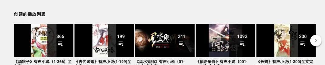 在YouTube(油管)上操作有声小说项目,轻松年收入50万+