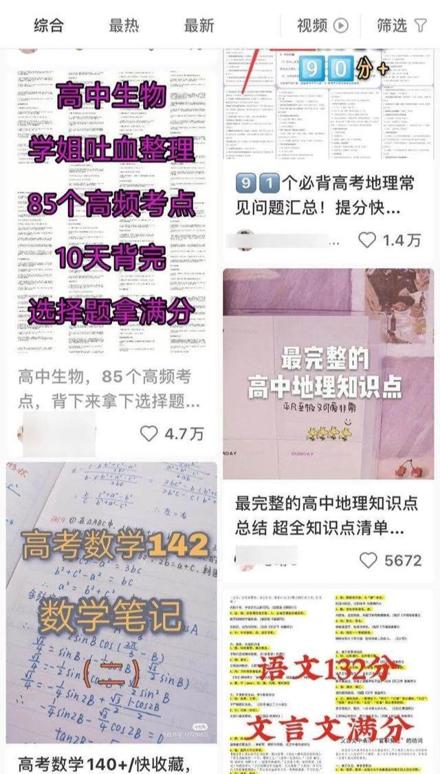 分享一个高考前的赚钱风口,高考笔记赚钱项目了解下!