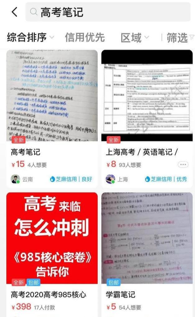 分享一个高考前的赚钱风口,高考笔记赚钱项目了解下!