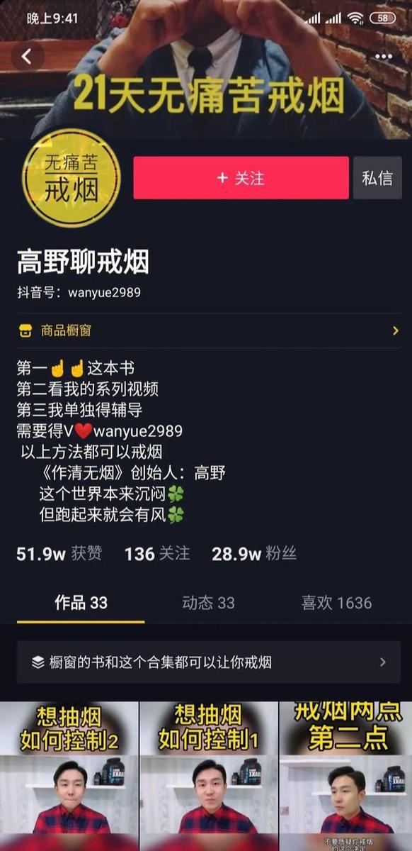 通过抖音短视频做私人订制戒烟服务，让他两个月赚了近30万！