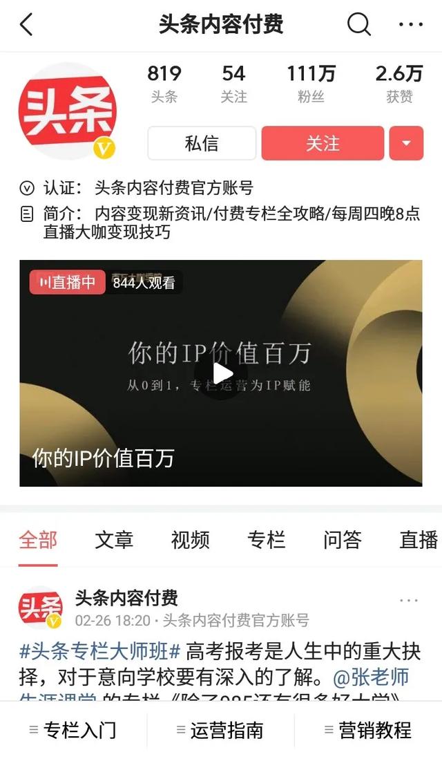 头条的付费专栏,适合新手操作的红利项目